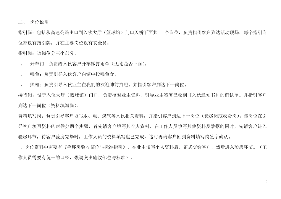 万科入伙收房案例_第3页
