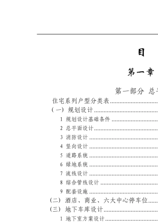 万科住宅设计标准汇总