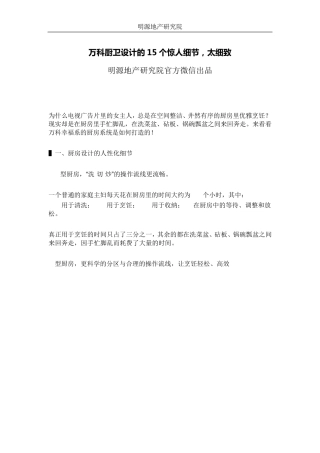 万科厨卫设计的15个惊人细节,太细致