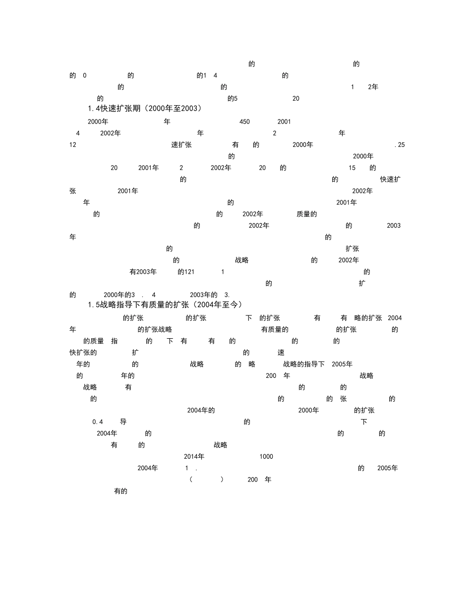 万科发展历程分析_第3页