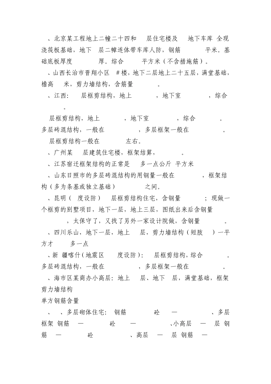 万科各地房地产项目的含钢量_第2页