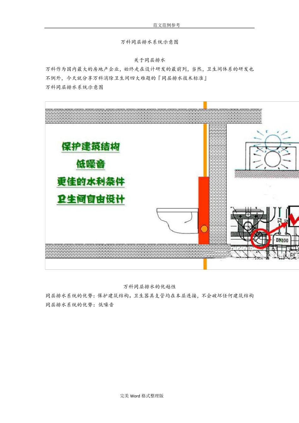万科同层排水系统示意图_第1页