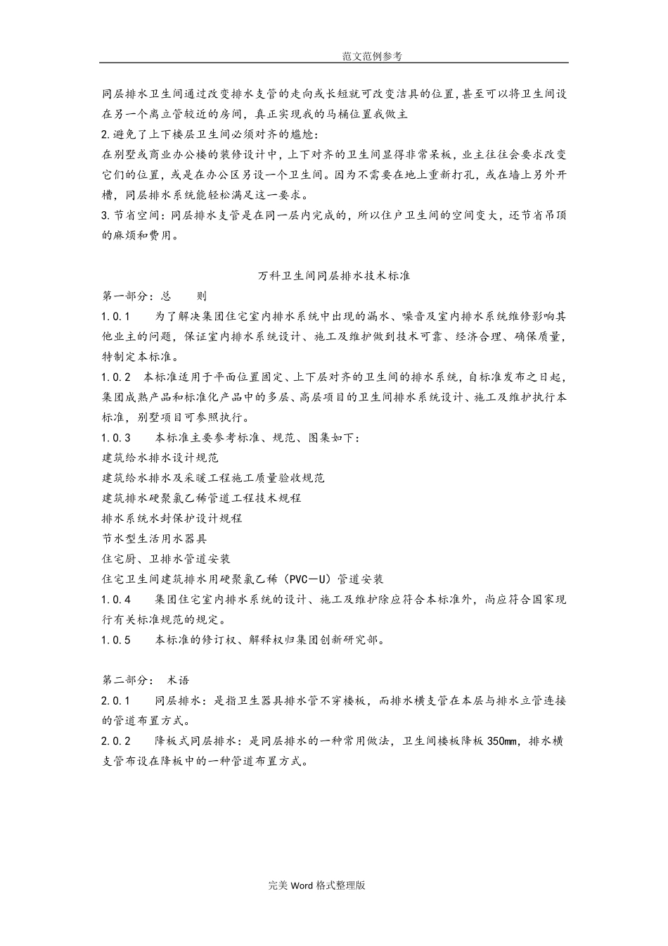 万科同层排水系统示意图_第3页