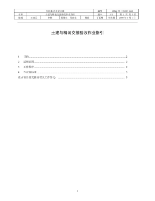 万科土建与精装交接验收作业指引