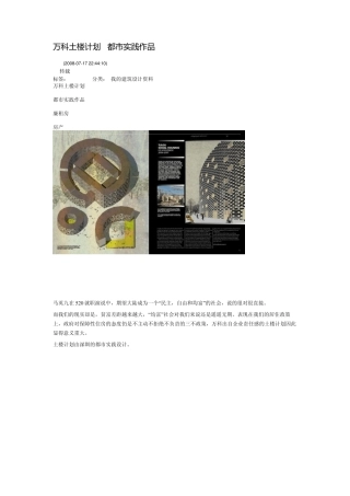 万科土楼计划——都市实践