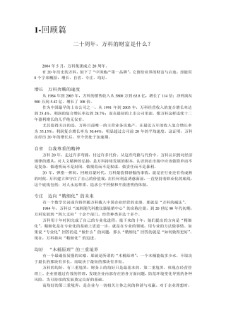万科地产20年回顾
