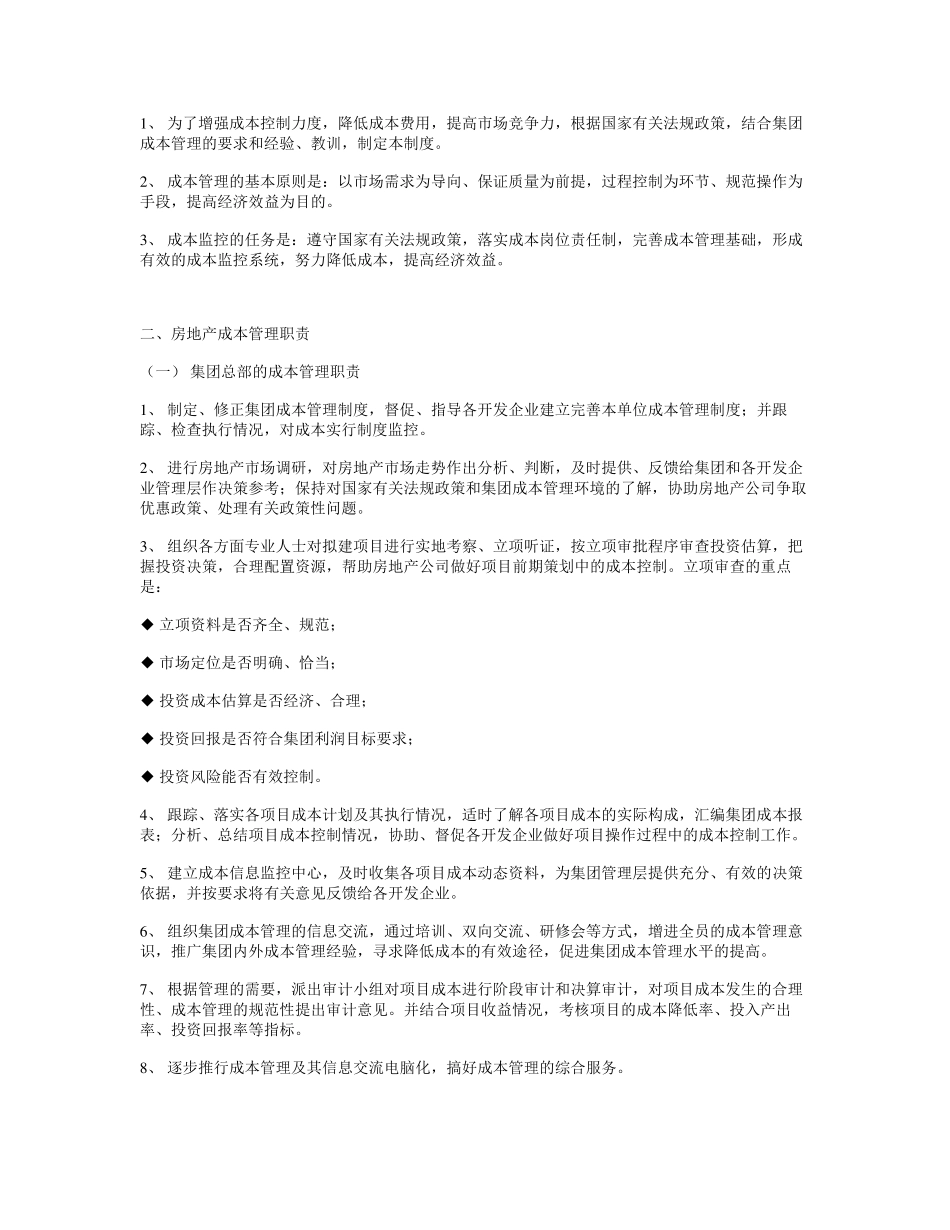 万科地产成本管理制度_第2页