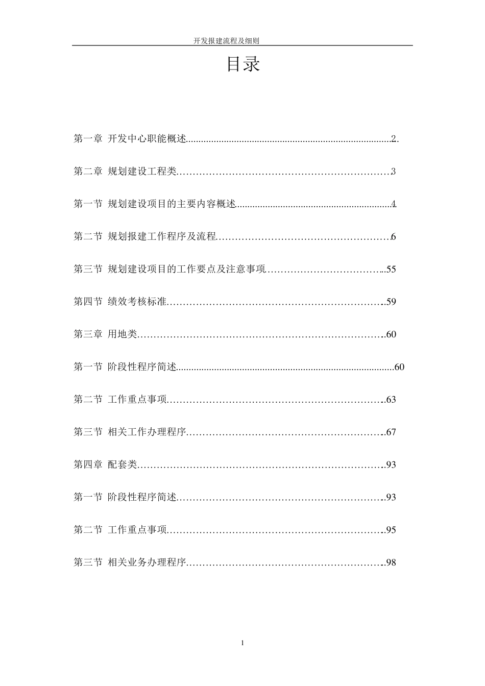 万科地产新版开发报建流程及细则(精华资料125页)_第2页