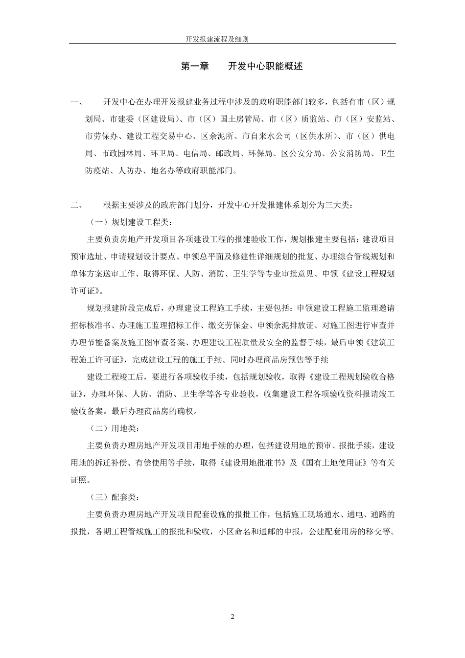 万科地产新版开发报建流程及细则(精华资料125页)_第3页