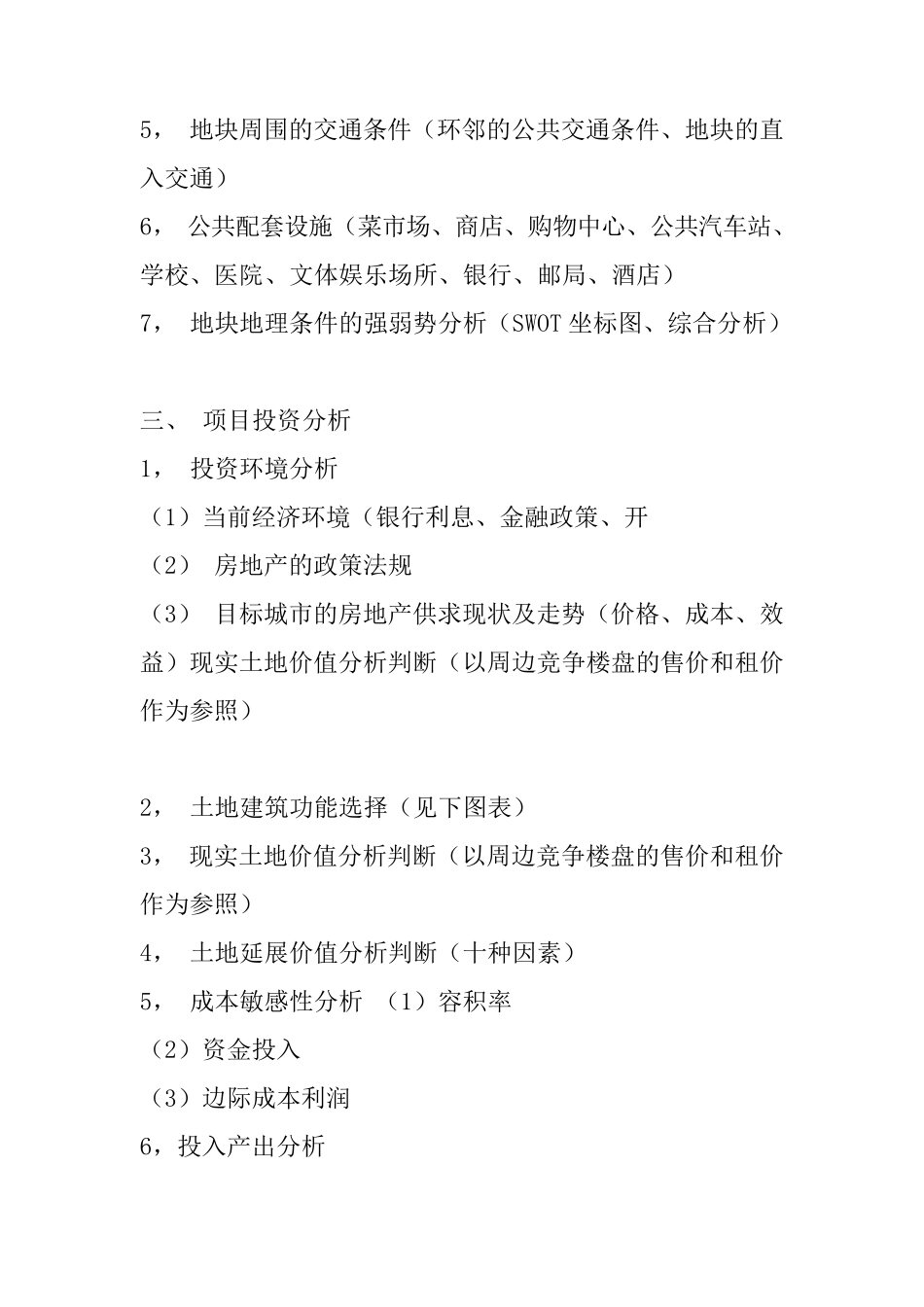 万科地产项目策划书_第3页