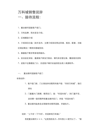 万科城销售说辞