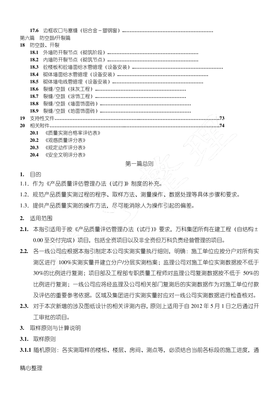 万科实测实量操作指引(A5版)_第3页