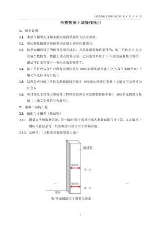 万科实测检查数据上墙操作指引