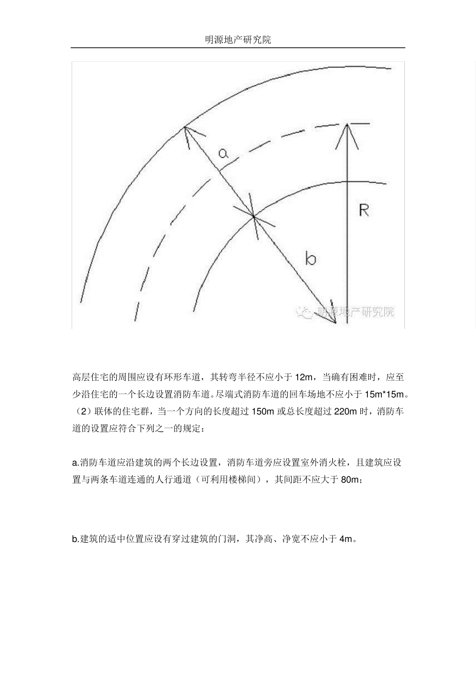 万科总图设计经验总结(超经典)_第3页