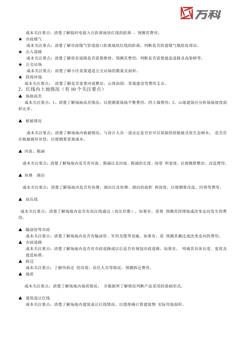 万科成本前置体系_第2页