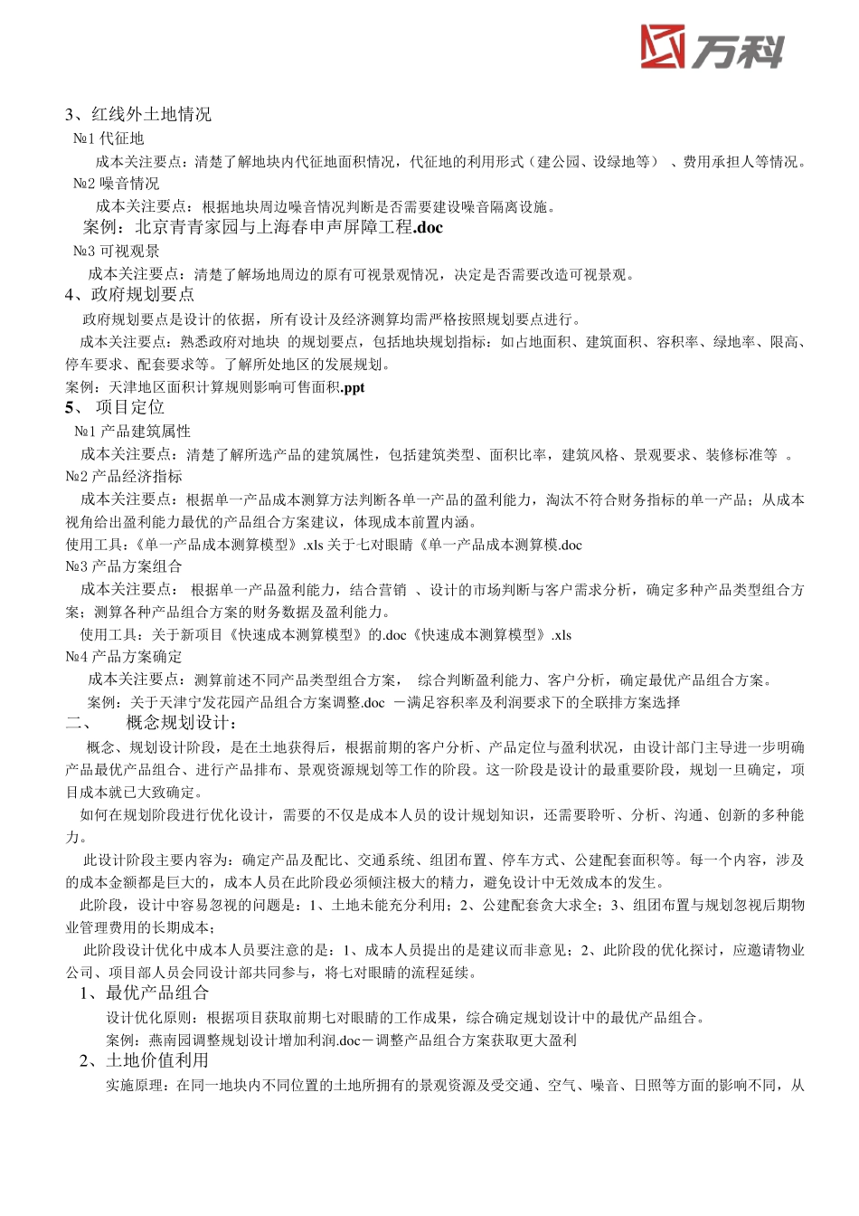 万科成本前置体系_第3页