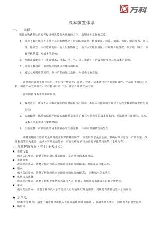 万科成本前置体系