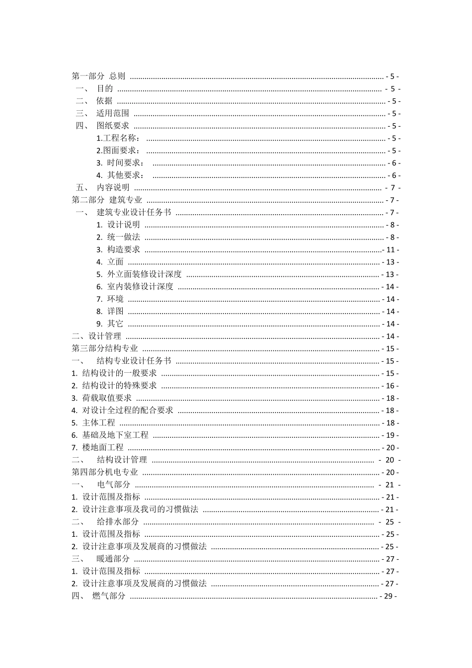 万科施工图设计任务书_第2页
