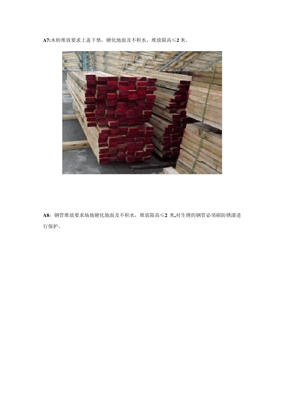 万科施工标准作法系列_第2页