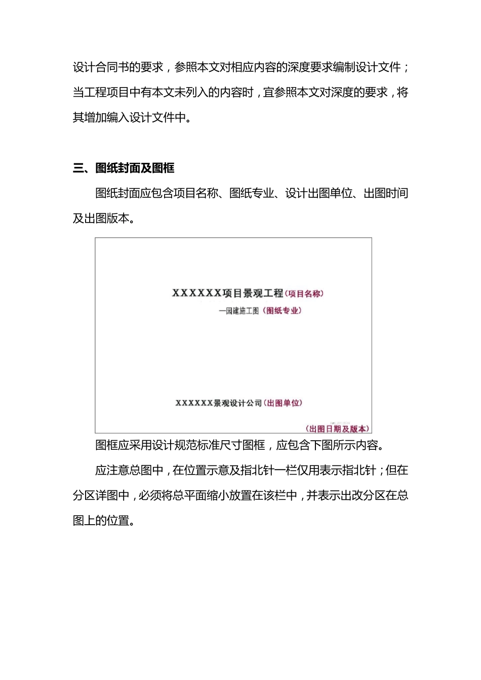 万科景观施工图制图标准(讨论稿)_第2页