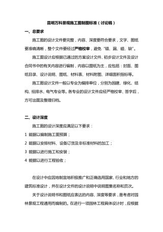万科景观施工图制图标准(讨论稿)