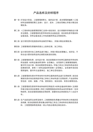 万科样品封样制度