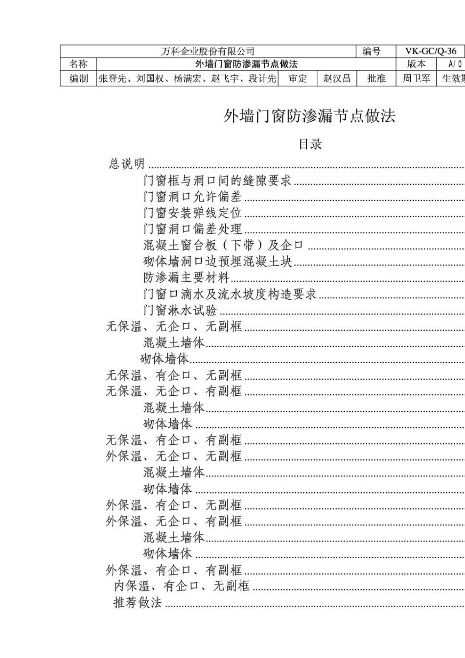万科标准__外墙门窗防渗漏节点做法_第2页