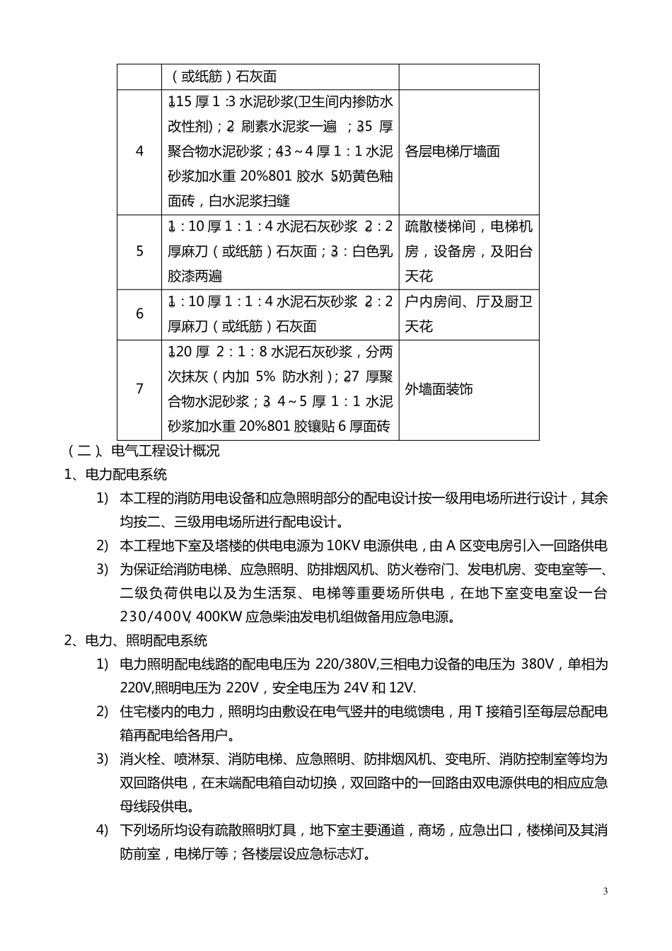 万科样板引路实施方案_第3页