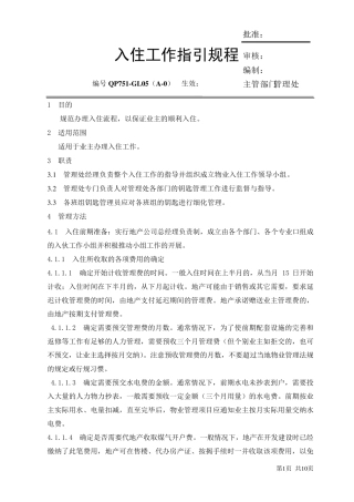 万科物业入住工作指引规程