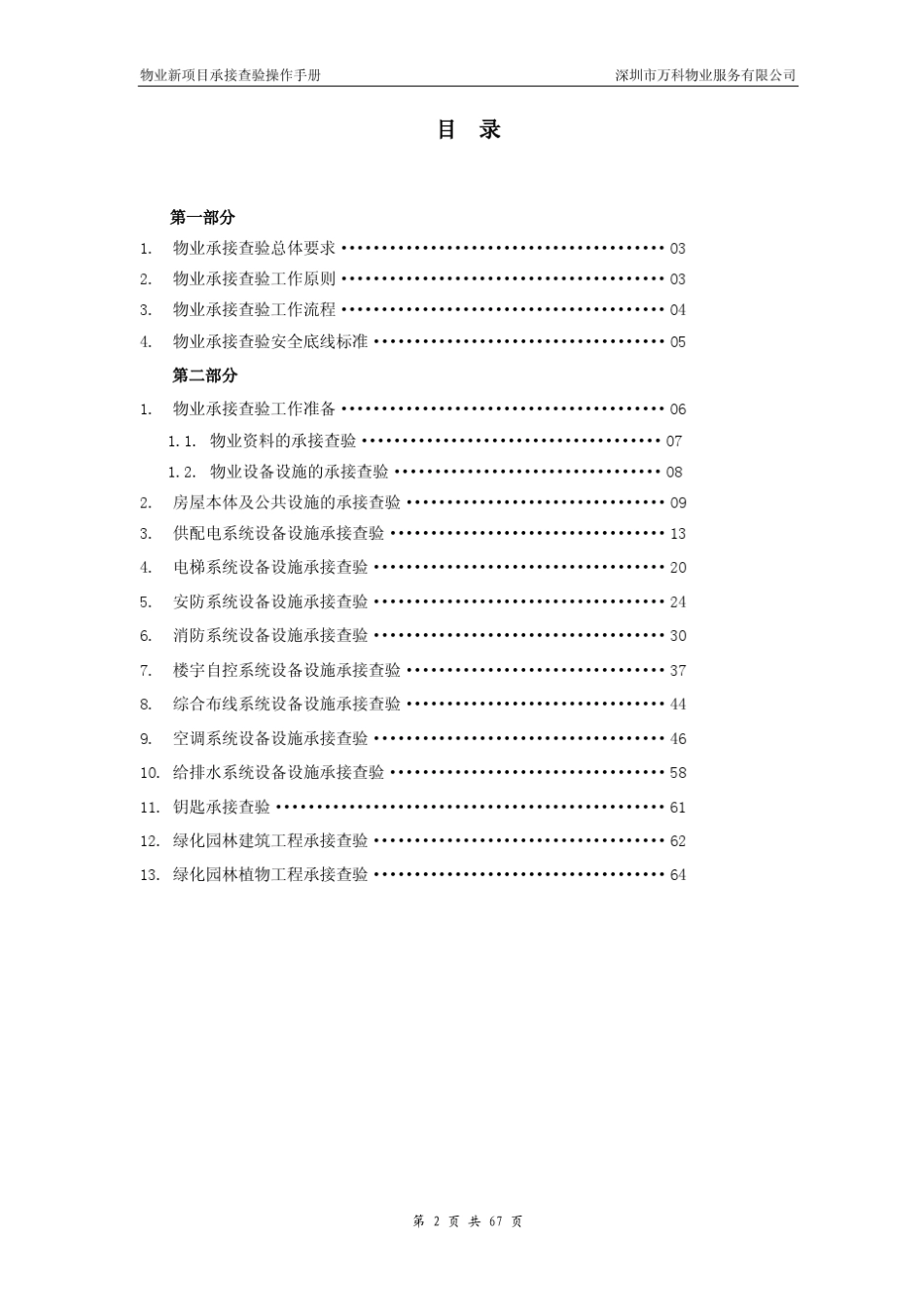 万科物业新项目承接查验操作手册_第2页