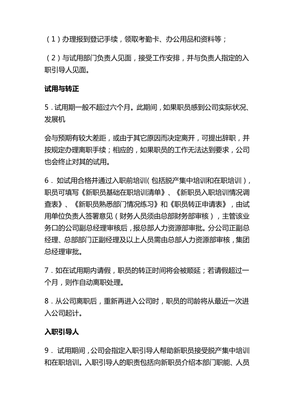 万科物业服务工作手册_第3页