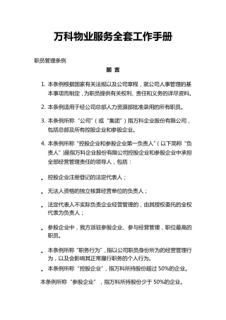 万科物业服务工作手册