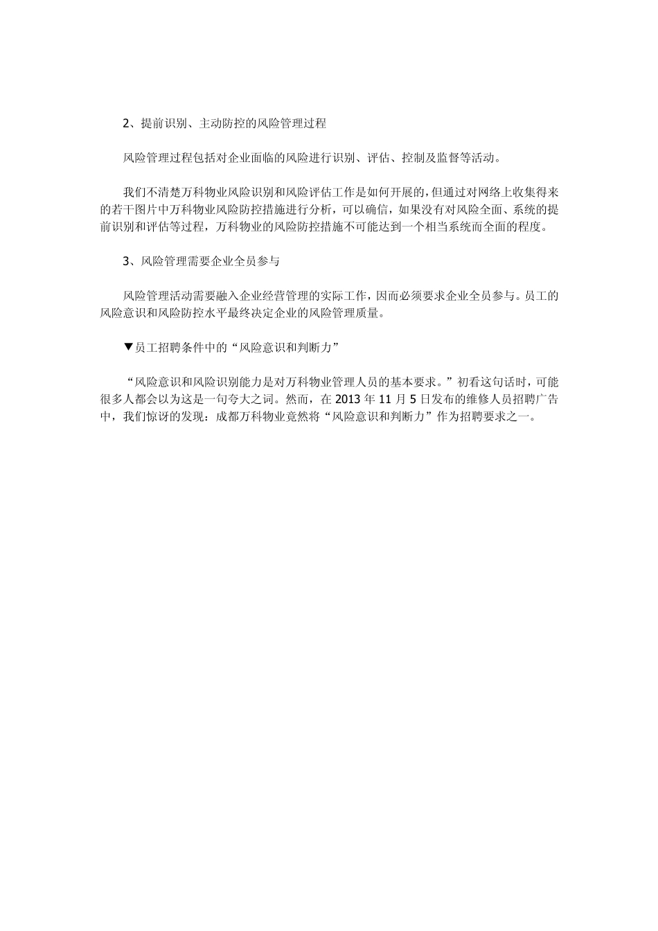 万科物业的风险管控_第2页