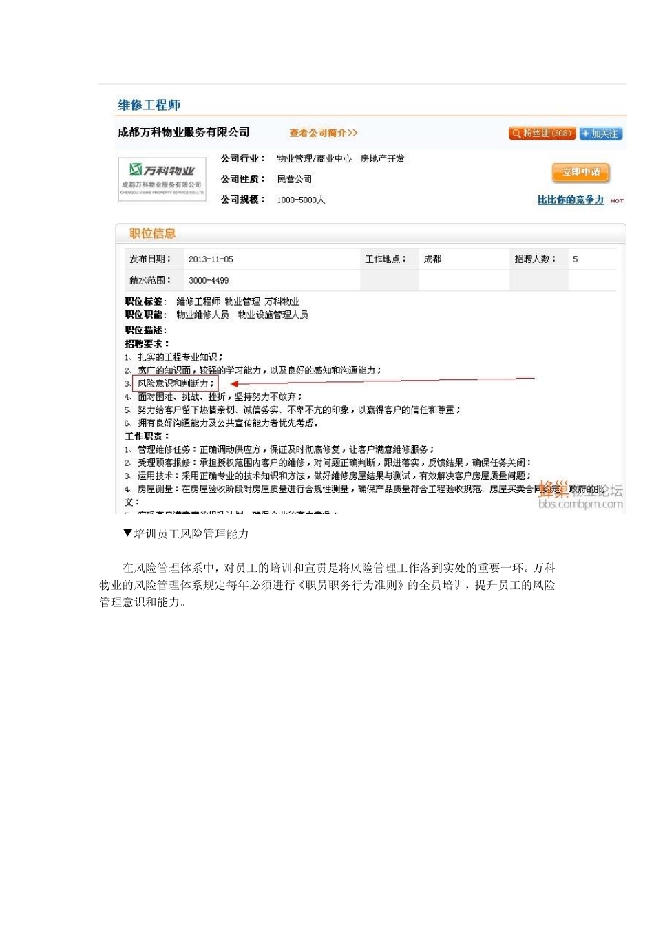 万科物业的风险管控_第3页