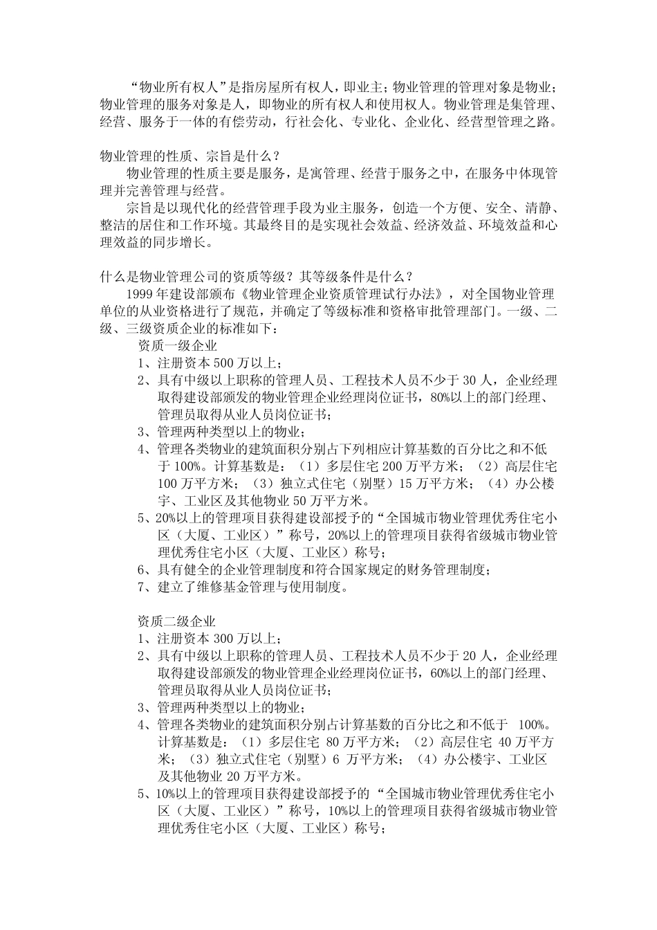 万科物业管理服务指南(培训)_第2页