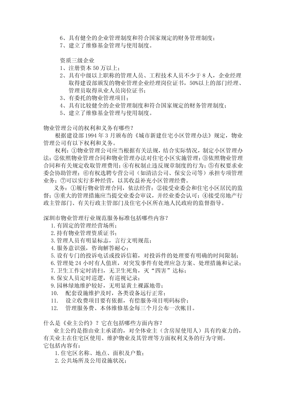 万科物业管理服务指南(培训)_第3页