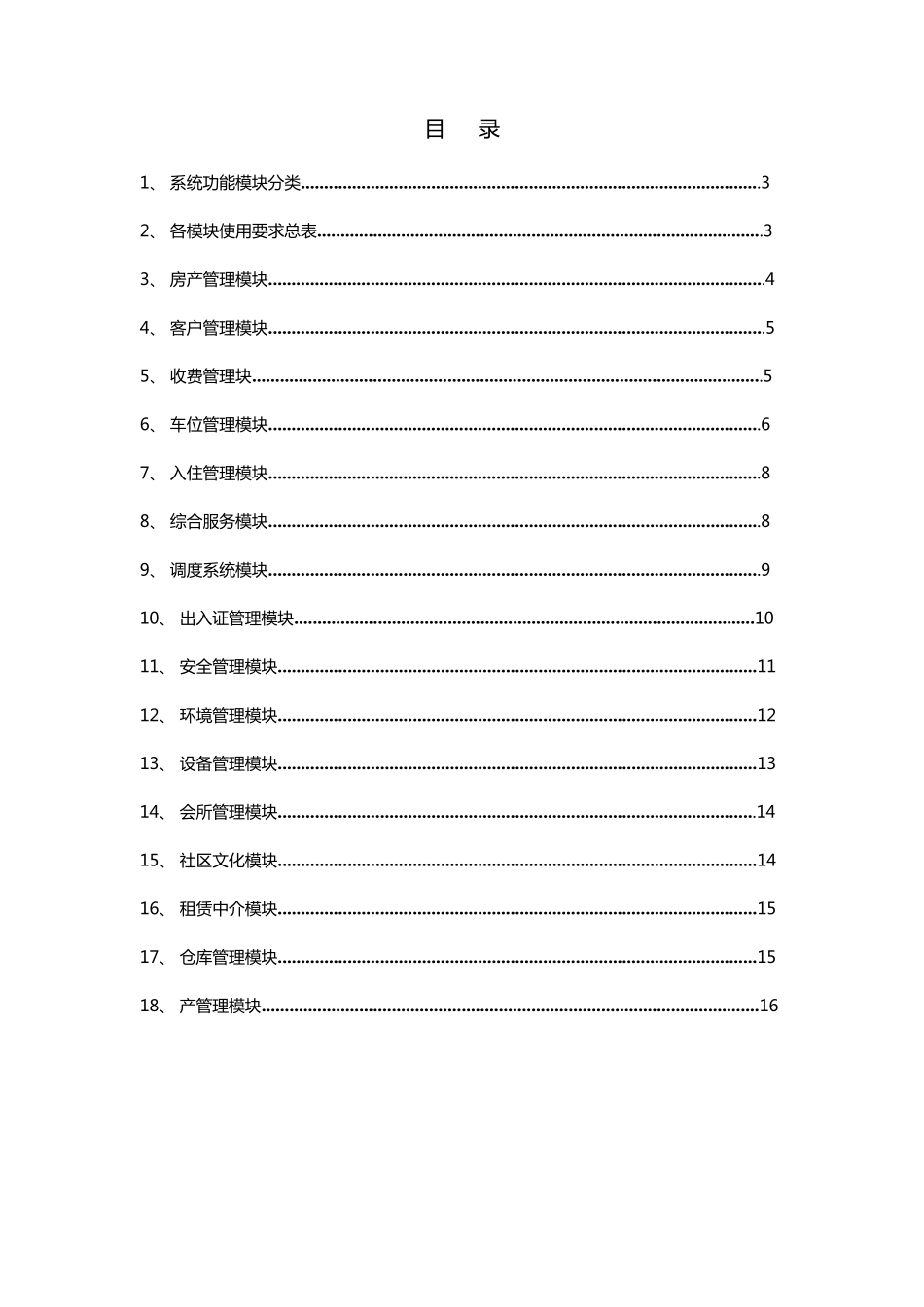 万科物业管理系统_第2页