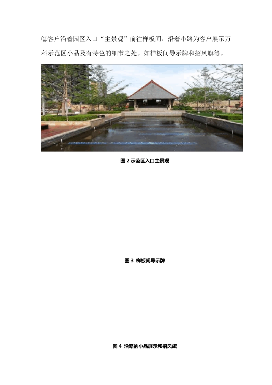 万科现场标准化识别导示1_第2页