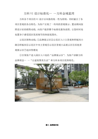万科现场标准化识别导示1