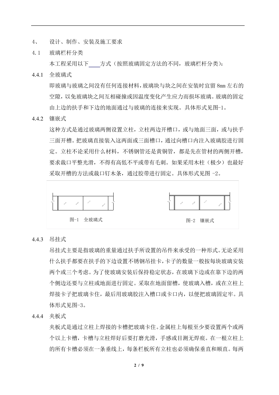 万科玻璃栏杆工程技术统一标准_第2页