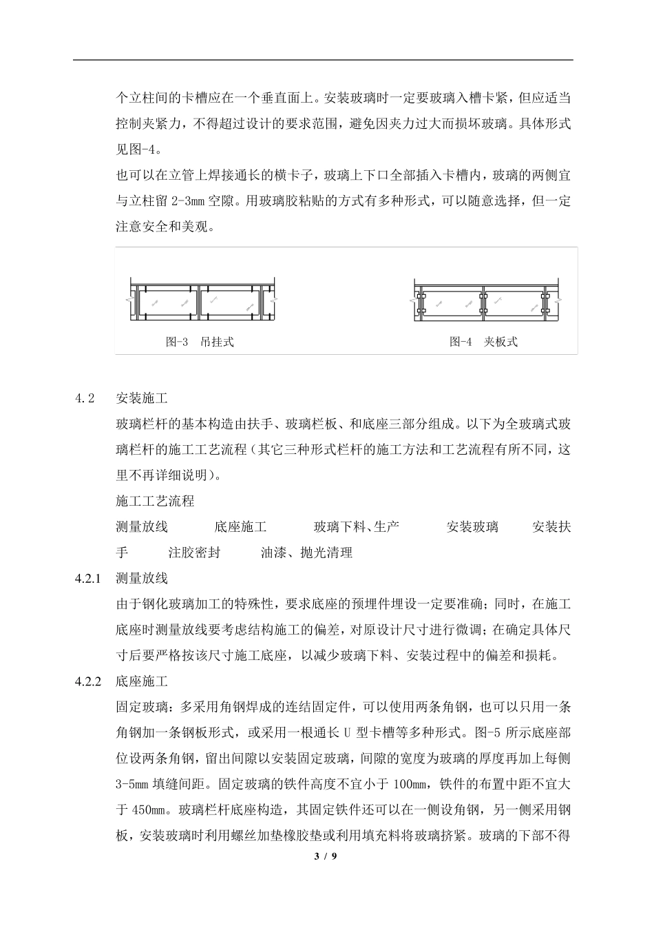 万科玻璃栏杆工程技术统一标准_第3页