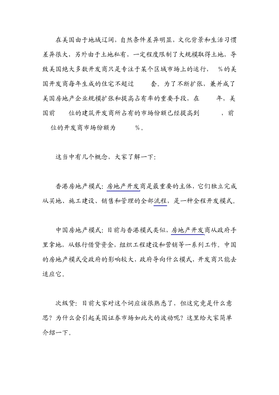 万科的榜样——帕尔迪公司_第3页