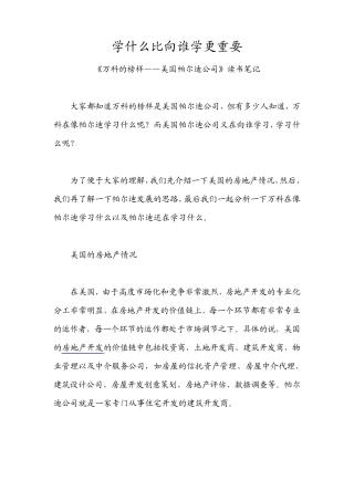 万科的榜样——帕尔迪公司