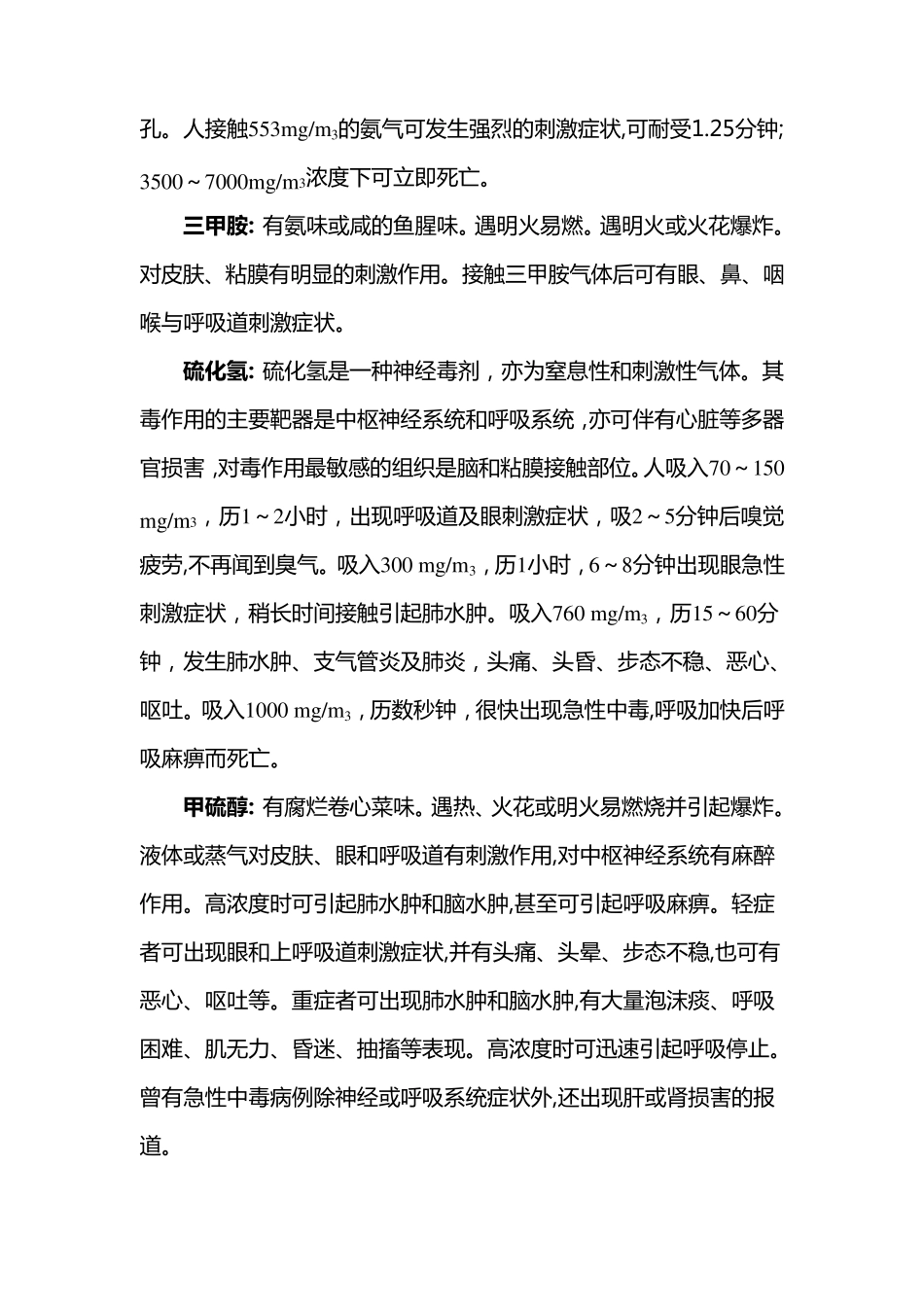 万科第五园恶臭污染物监测技术方案_第3页