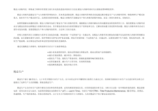 万科精益六西格玛((LeanSixSigma,简写为LSS)