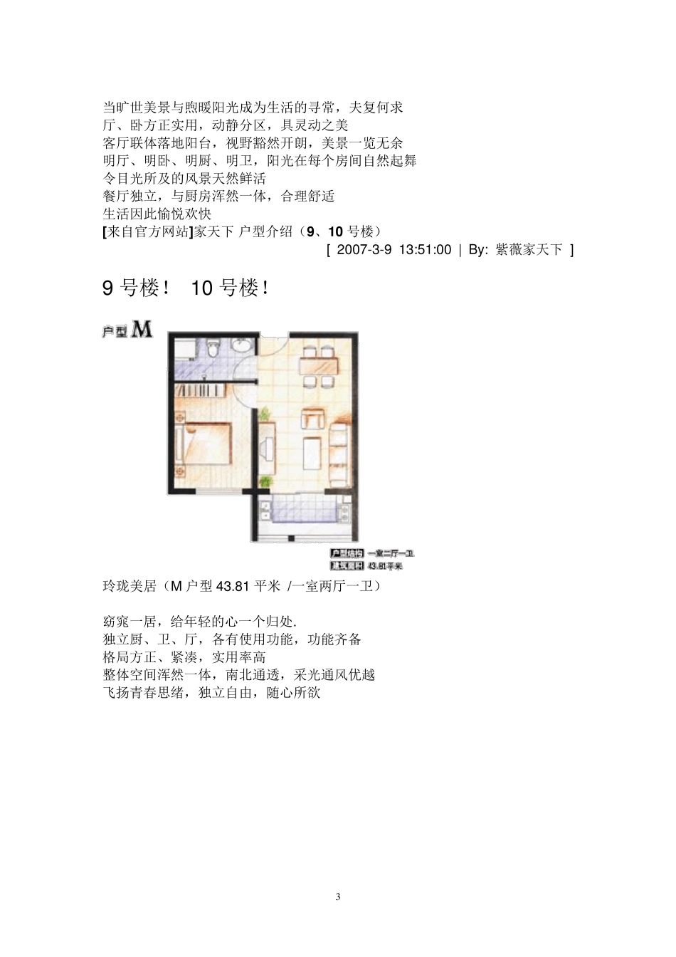 万科经典户型图例平面图_第3页
