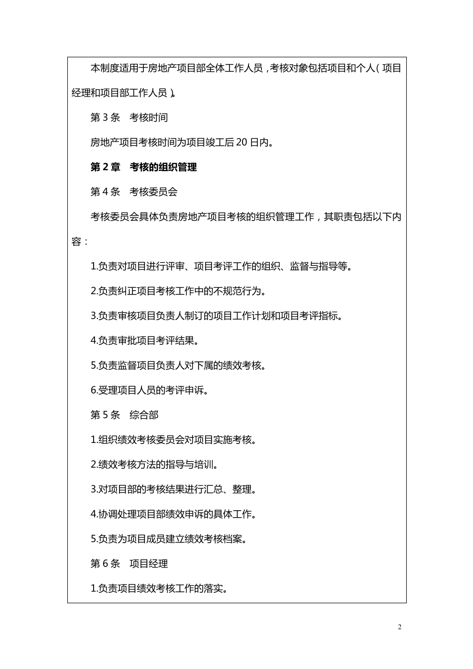 万科绩效考核体系160257209_第2页