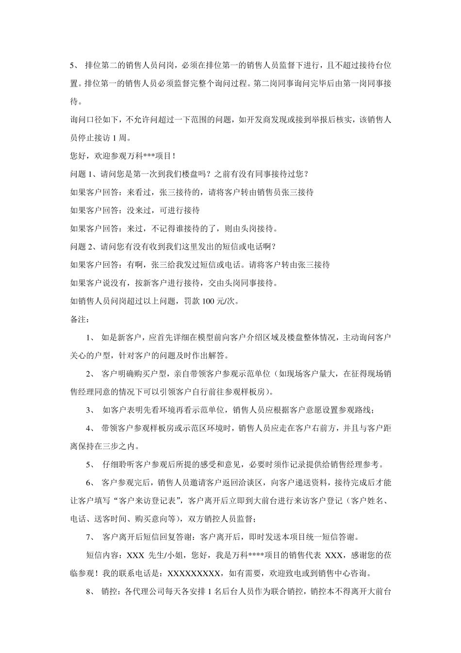 万科联合代理销售案场管理细则_第2页