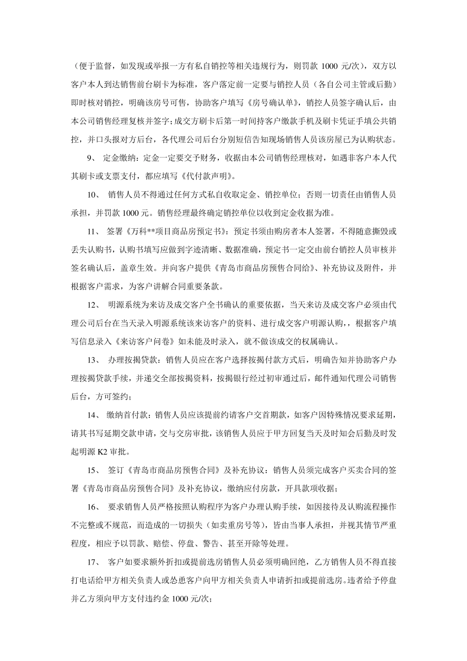 万科联合代理销售案场管理细则_第3页