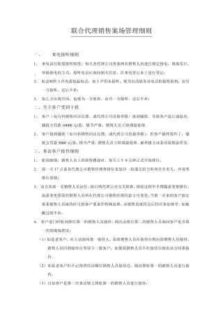 万科联合代理销售案场管理细则